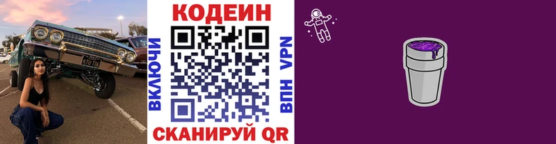 Кодеин напиток Lean (лин)  Снежинск 